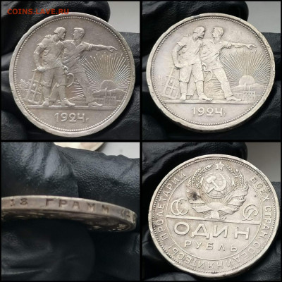 1 рубль 1924 год. До 17.02 - IMG_20200206_183355