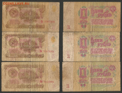 1 рубль тип 1961 г 3 штуки с 1 рубля - 18.02 22:00 мск - 2