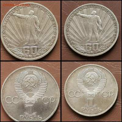 Ленин в лучах 1 рубль 1982 год. До 17.02. N2 - IMG_20200209_143318