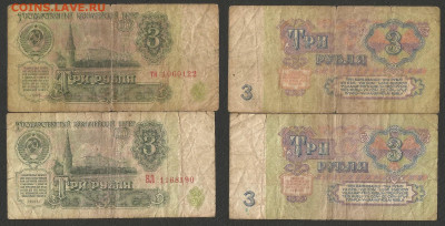 3 рубля тип 1961 г 2 штуки с 1 рубля - 18.02 22:00 мск - 4