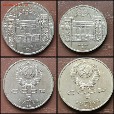 Госбанк 5 рублей 1991 год. Хороший. . До 17.02. N2 - IMG_20200209_143315
