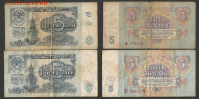 5 рублей тип 1961 г 2 штуки  с 1 рубля - 18.02 22:00 мск - 5