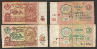 10 рублей тип 1961, 1991 гг с 1 рубля - 18.02 22:00 мск - 7