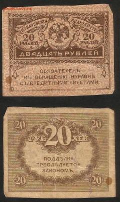 20 рублей 1917 г Керенка №2__ с 1 рубля - 18.02 22:00мск - 30