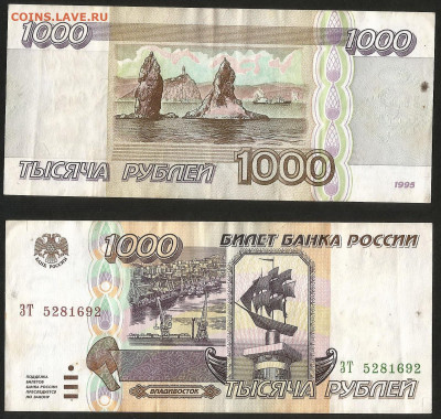 1000 рублей 1995 г без оборота №2 с 1 рубля - 18.02 22:00мск - 36