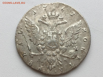 1762 рубль ммд дм сохран - 7EE89295-C8F6-4341-B655-792D8F57D5E2