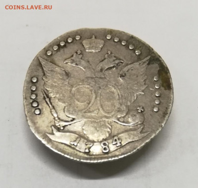 20 копеек 1784 спб. На подлинность и оценку - IMG_20200215_110449