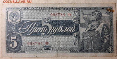5 рублей 1938 - 5Р-1938А