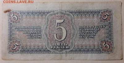 5 рублей 1938 - 5Р-1938Б