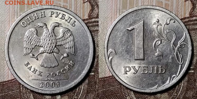 1 р 2003 СПМД ОЧ.РЕДКИЙ 15.2.2020 в 22:00 - 050