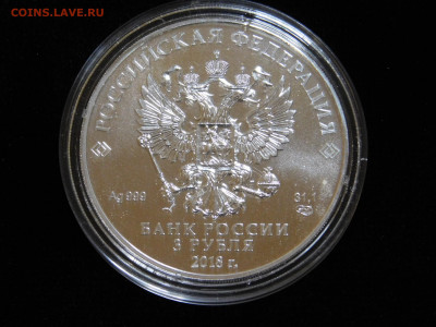 3 рубля Георгий Победоносец - DSCN7293[1].JPG