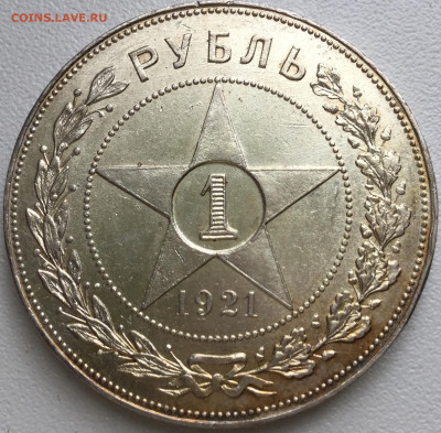 Рубль 1921 сохран помогите с оценкой - 73F243AF-04ED-4D94-97C2-8ABB75182455