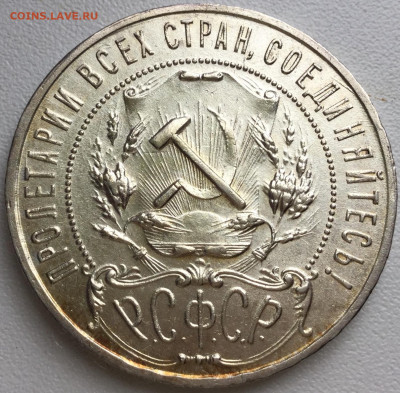 Рубль 1921 сохран помогите с оценкой - A3D4626A-D980-4310-941E-037B3871453C