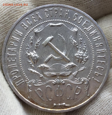 Рубль 1921 сохран помогите с оценкой - 09775125-D4EB-4495-A701-79D487B8395F