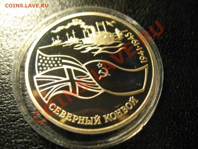 3р Северный конвой 1992 ПРУФ до 18.08.2011 20-00МСК - северный конвой доп 006