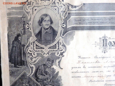 Похвальный лист 1902 года оценка - P2150162.JPG