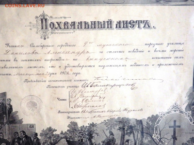 Похвальный лист 1902 года оценка - P2150159.JPG