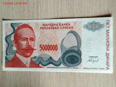 Сербская Республика,5000000 динар 1993г до 17.02.2020г - IMG_20200215_121747_HDR