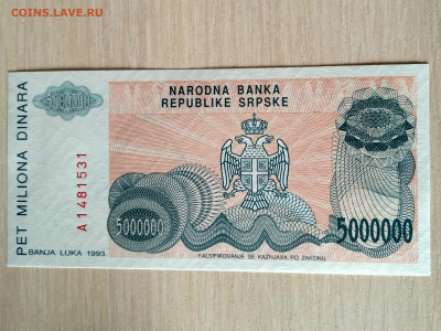 Сербская Республика,5000000 динар 1993г до 17.02.2020г - IMG_20200215_121754_HDR