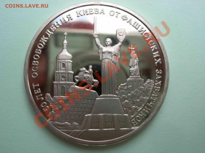 3 рубл. Освобождение киева 1993 Пруф, до 22.00 24.08.2011 - DSCN4604