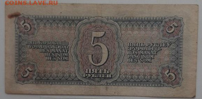 5 рублей 1938 - IMG-2a4f42254d19602938fd0a57a665012d-V