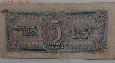 5 рублей 1938 - IMG-abee13c32c8b1a569b3267c05624ba4c-V