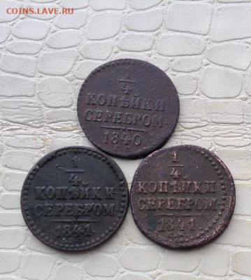 4 к.  1840(ем)  1841(см)  1841(спм) - IMG_6093.JPG