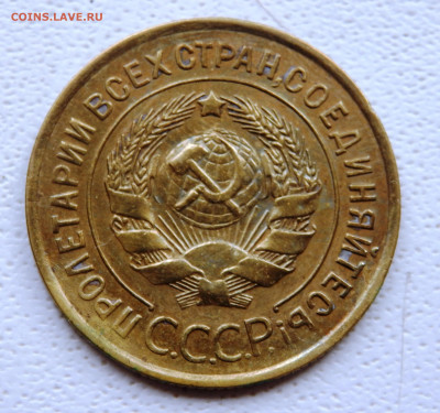 3 копейки 1933 года до 17.02.2020 в 22-00 - P2150165.JPG