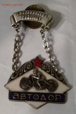 Знак Смольнинский райсовет Автодор - IMG-d8088a9d620ae5a4eae24164be33c077-V