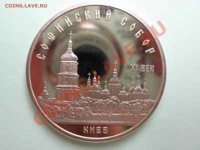 5 рублей, Киев Софийский собор 1988 Пруф 22.00 24.08.2011 - DSCN4615