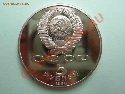 5 рублей, Киев Софийский собор 1988 Пруф 22.00 24.08.2011 - DSCN4616