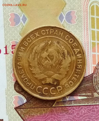 5 копеек 1934 года до 16.02 в 22.00 мск - IMG_20200215_134653
