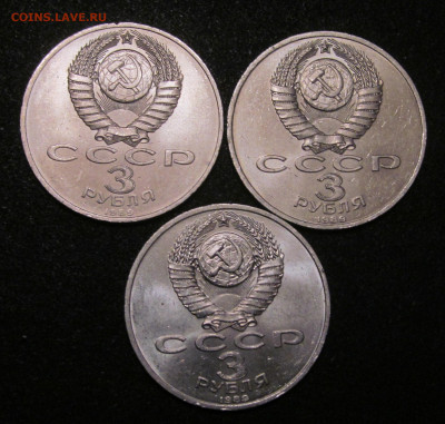 3 руб 1989, Армения, мешковые, 3 шт. - IMG_6196.JPG