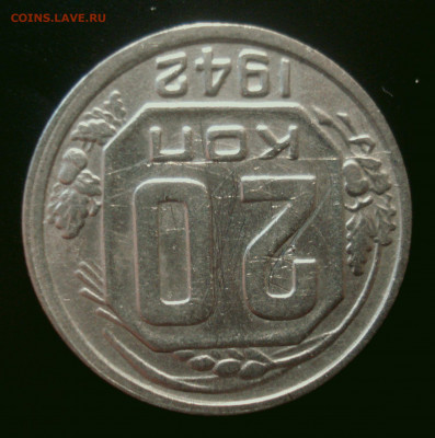 20 копеек 1942 года, с "соплёй" на аверсе - 20 копеек 1942 года, аверс с соплёй, реверс (2).JPG
