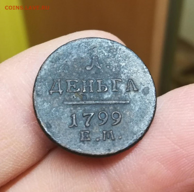 деньга 1799 года  тираж всего 7000 шт. - IMG_20200211_084220 П1