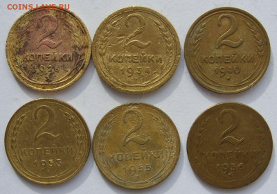 2 копейки 1926, 34, 40, 53, 55, 56 - 6 штук. - 2 копейки 1926-1956 6 штук - 1