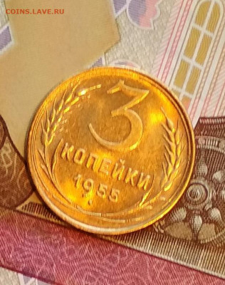 3 копейки 1955 года Яркий Штемпельный UNC до 16.02 в 22.00 м - IMG_20200215_144929
