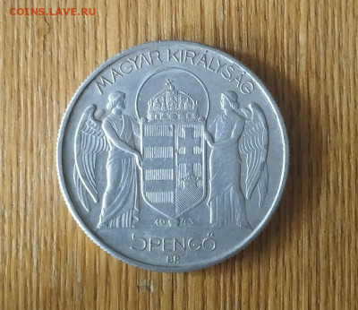 Венгрия 5 пенгё 1943 Адмирал Хорти - IMG_20200215_1447442