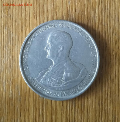 Венгрия 5 пенгё 1943 Адмирал Хорти - IMG_20200215_1447211