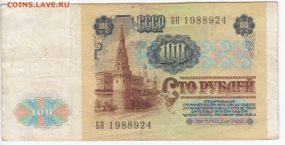 100 рублей 1991 г. до 21.02 в 22:00 - IMG_20200213_0015
