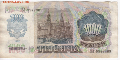 1000 рублей 1992 г. до 21.02 в 22:00 - IMG_20200215_0010
