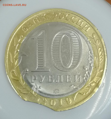 10рублей 2019 Клин. Выкус? - IMG_20200215_164438