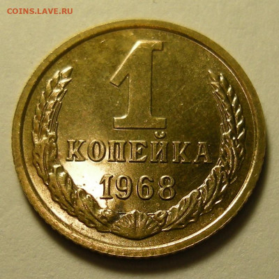 Нечастая 1 копейка 1968, "без остей"- состояние - 21.02.20. - DSCN4636.JPG