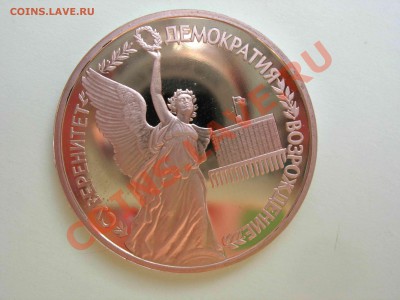 3 рубля, Суверенитет 1992 Пруф,  22.00 24.08.2011 - DSCN4650