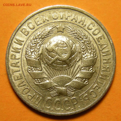 15 копеек 1927 -- луч с разрывом и без -- до 21.02.20. - DSCN6626.JPG