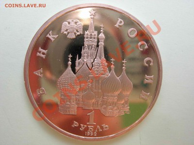 3 рубля, Суверенитет 1992 Пруф,  22.00 24.08.2011 - DSCN4653