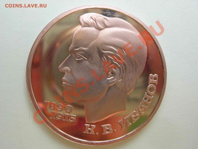 1 рубль, Иванов 1991 Пруф, 22.00 24.08.2011 - DSCN4654