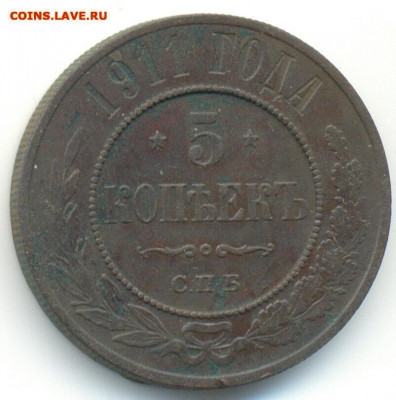 5 копеек 1911 год СПБ.  До 17.02.20 в 22.15 МСК. - 2019-11-04 07.20.11-1-1