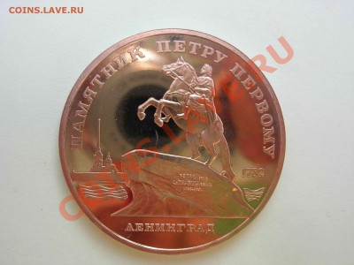 5 рублей, Ленинград 1988 Пруф, 22.00 24.08.2011 - DSCN4663