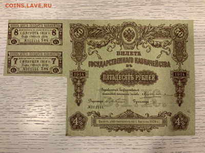 Гос Казначейство 1914 год 50 рублей до 20.02 в 22—00 мск - 0BC02626-611A-400B-8AAD-DD8A20F816BF